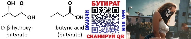 mega онион  Одинцово  БУТИРАТ 99% 